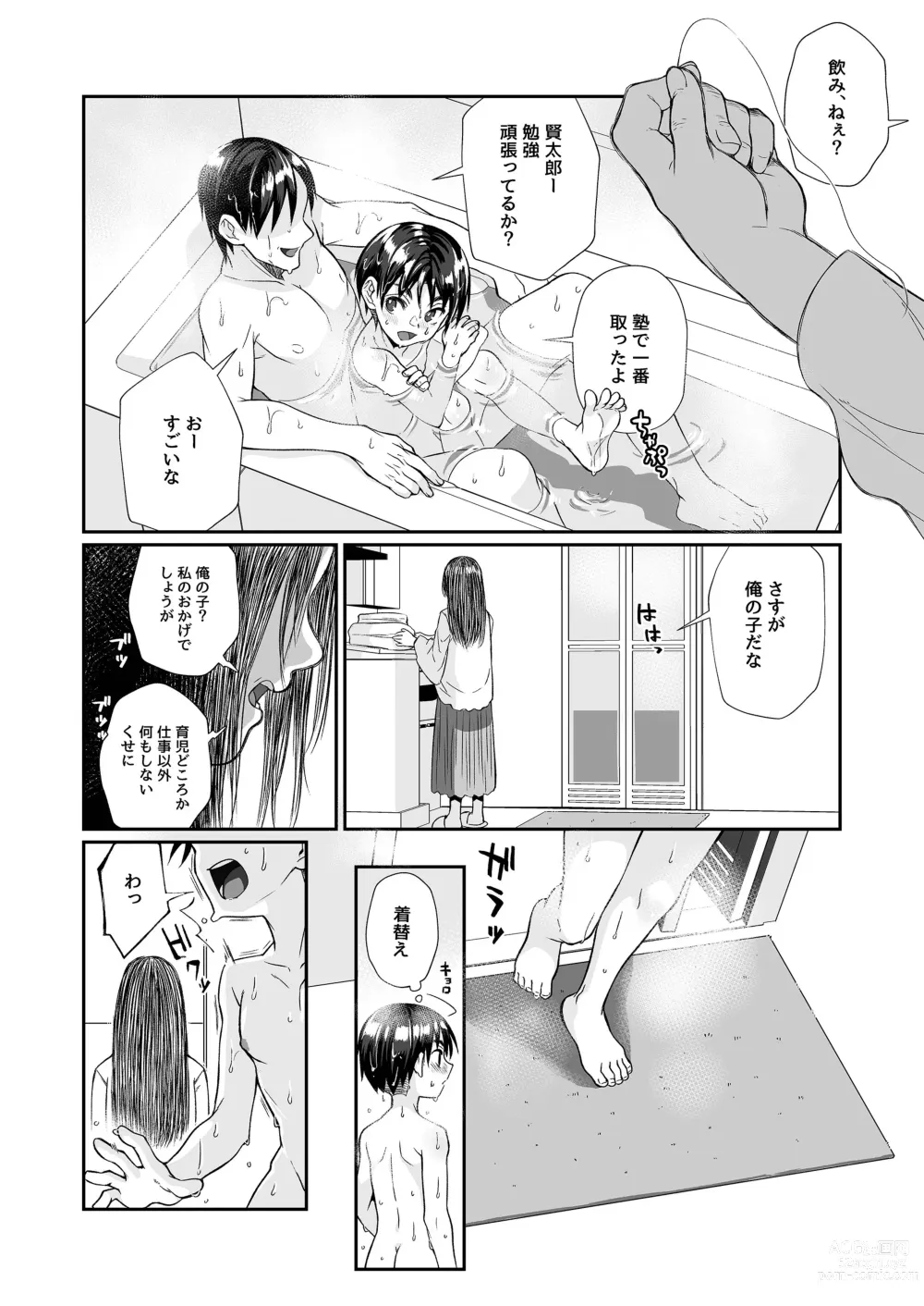 Page 13 of doujinshi Hissatsu Onee-san 2
