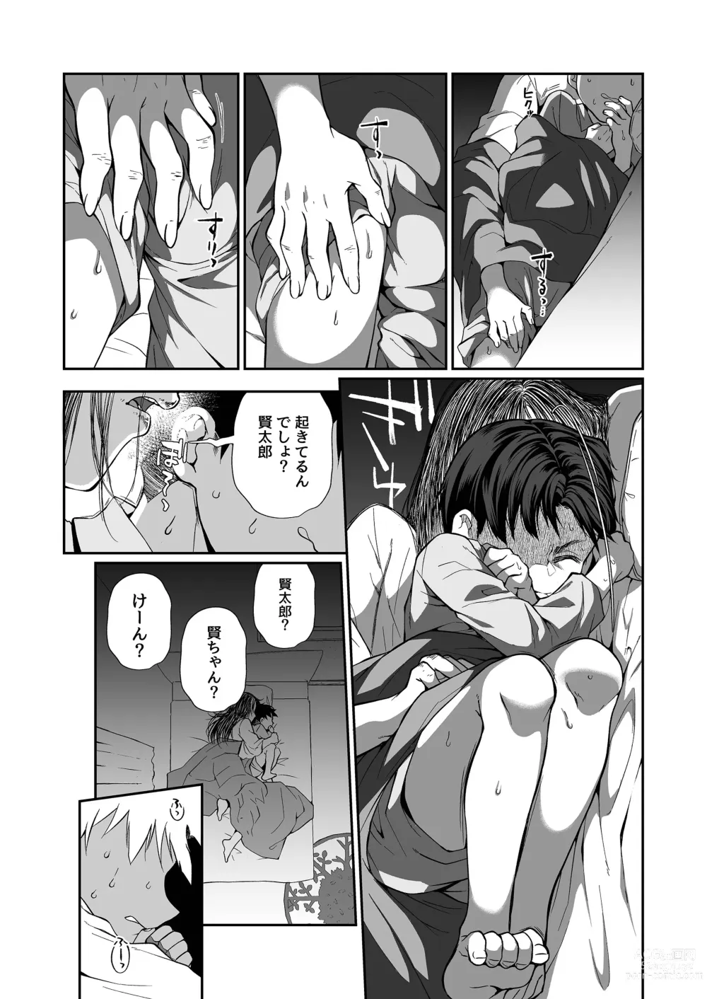 Page 17 of doujinshi Hissatsu Onee-san 2