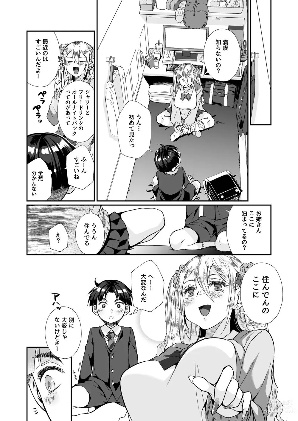 Page 23 of doujinshi Hissatsu Onee-san 2