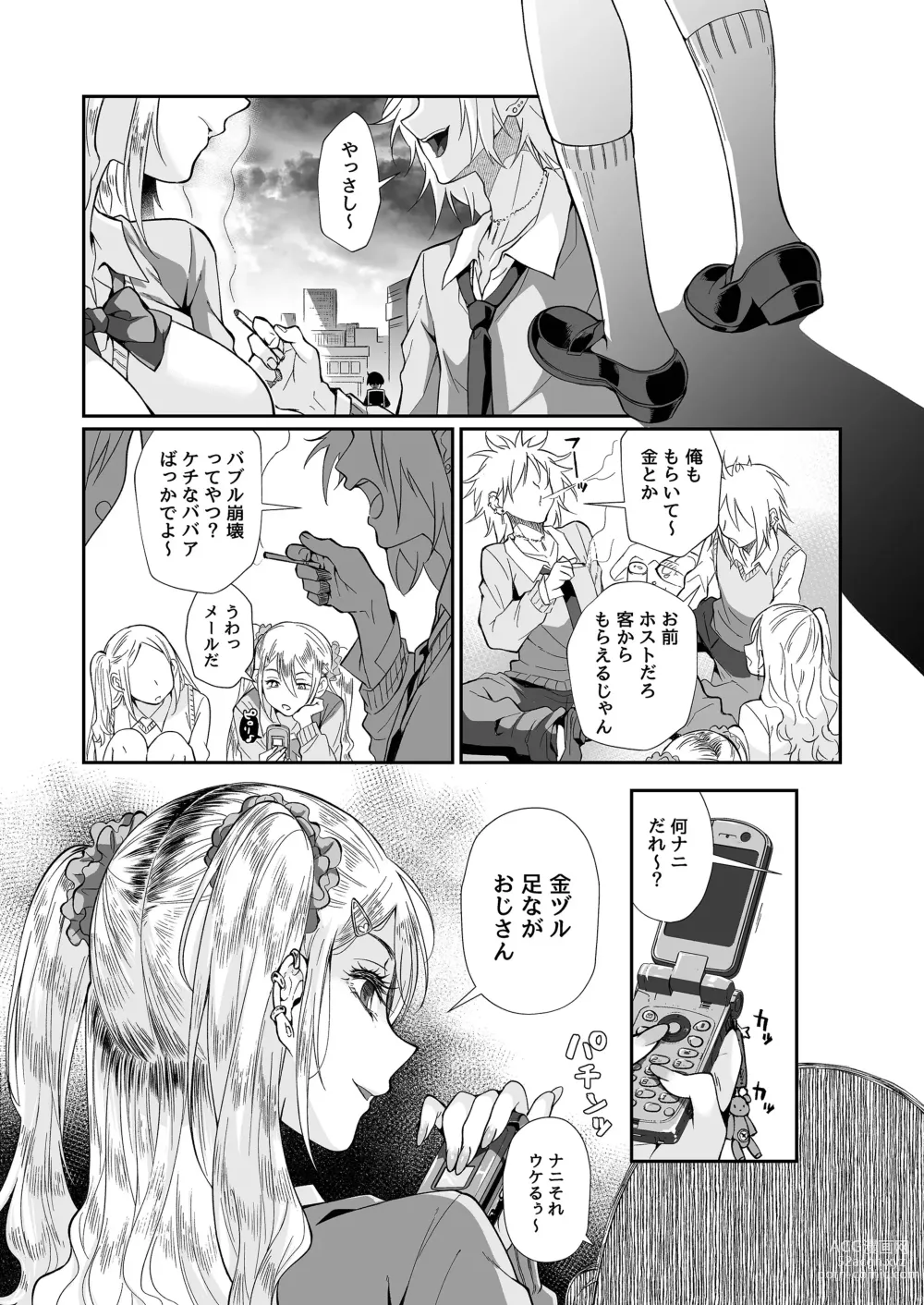 Page 6 of doujinshi Hissatsu Onee-san 2