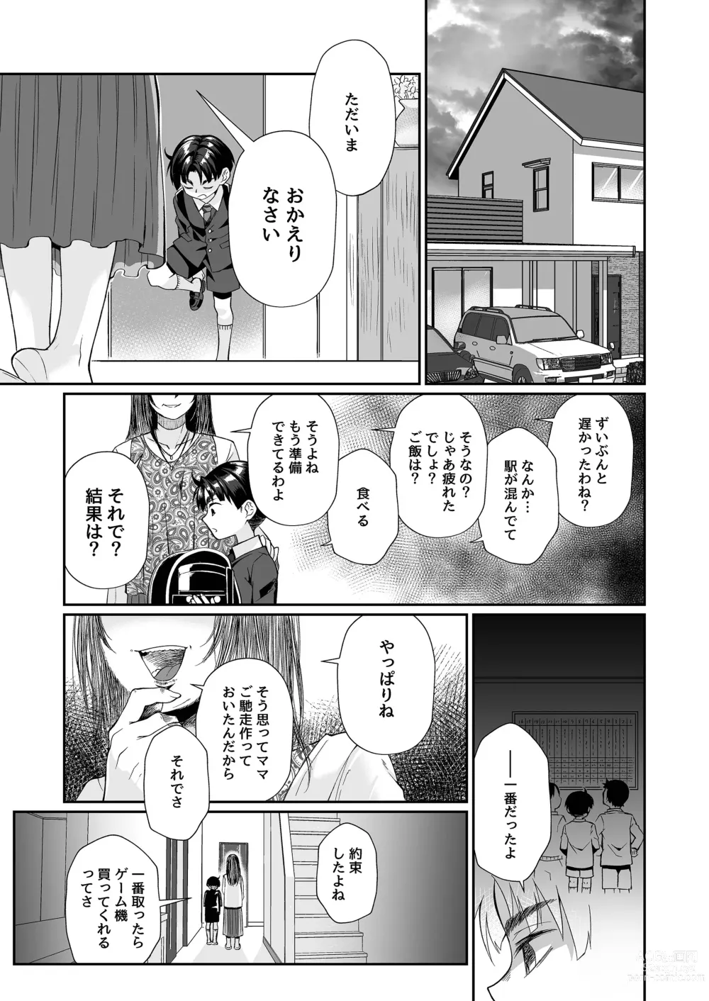 Page 7 of doujinshi Hissatsu Onee-san 2