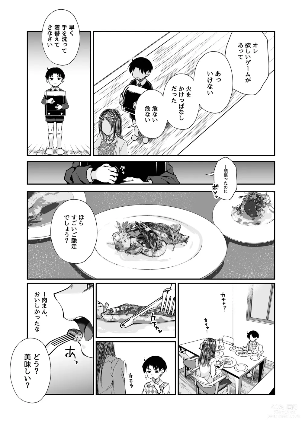 Page 8 of doujinshi Hissatsu Onee-san 2