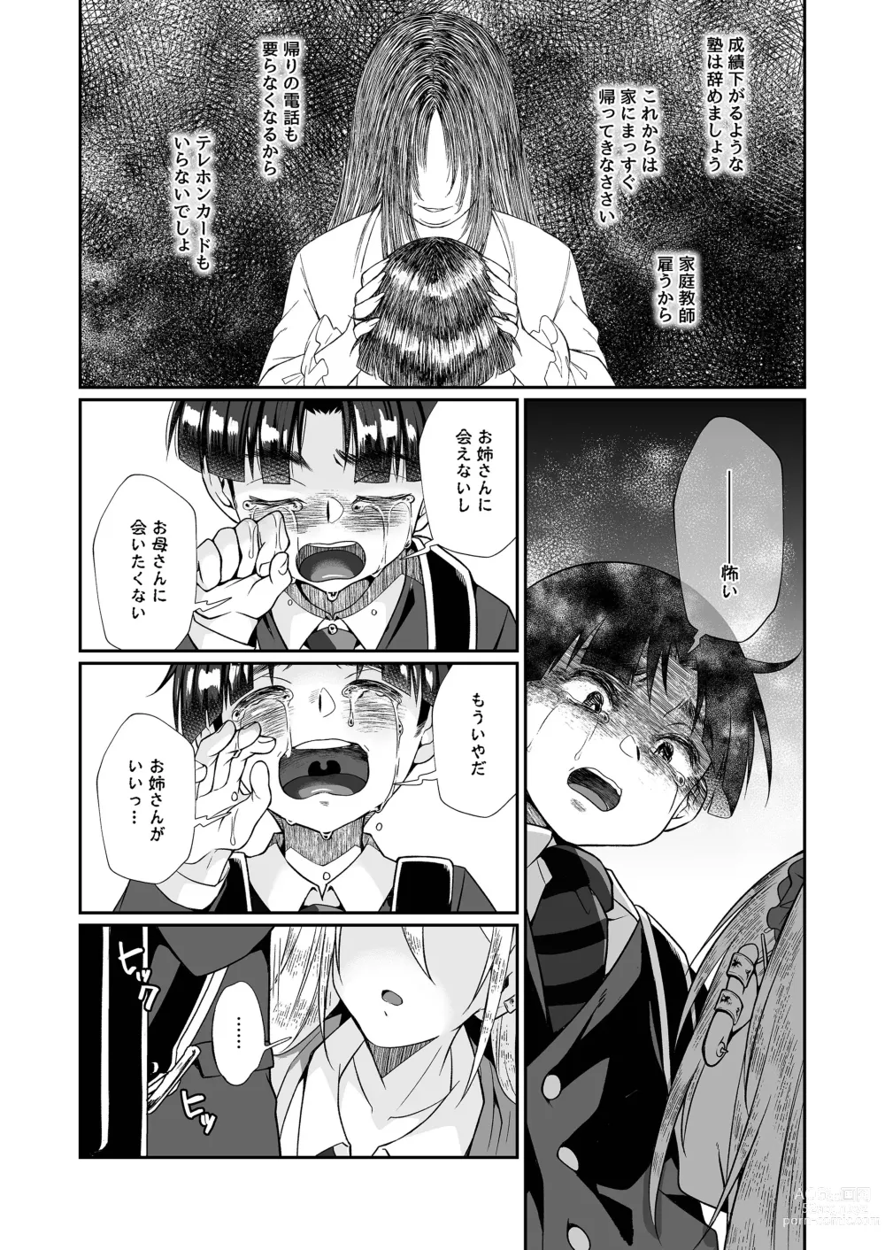 Page 79 of doujinshi Hissatsu Onee-san 2