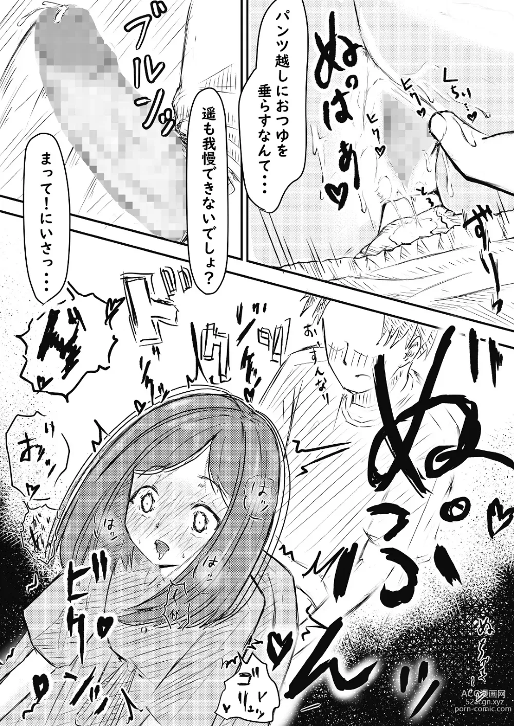 Page 12 of doujinshi Imouto ni Muchuu