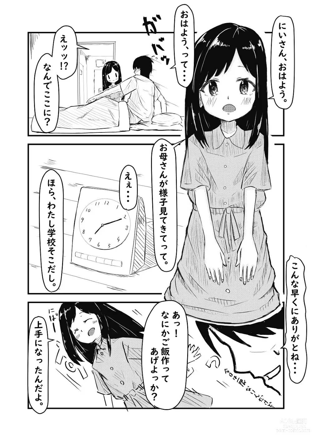 Page 3 of doujinshi Imouto ni Muchuu
