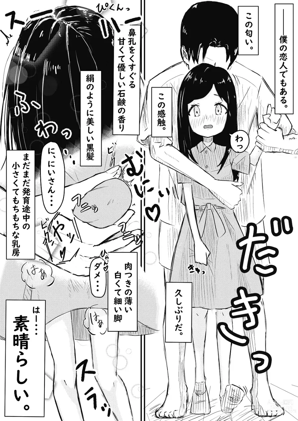 Page 5 of doujinshi Imouto ni Muchuu