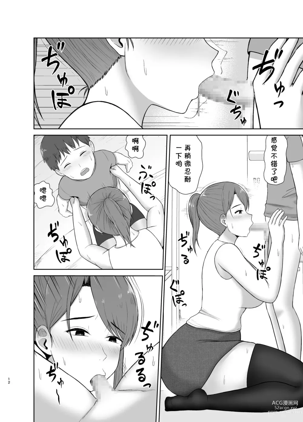 Page 12 of doujinshi Tonari no Okaa-san