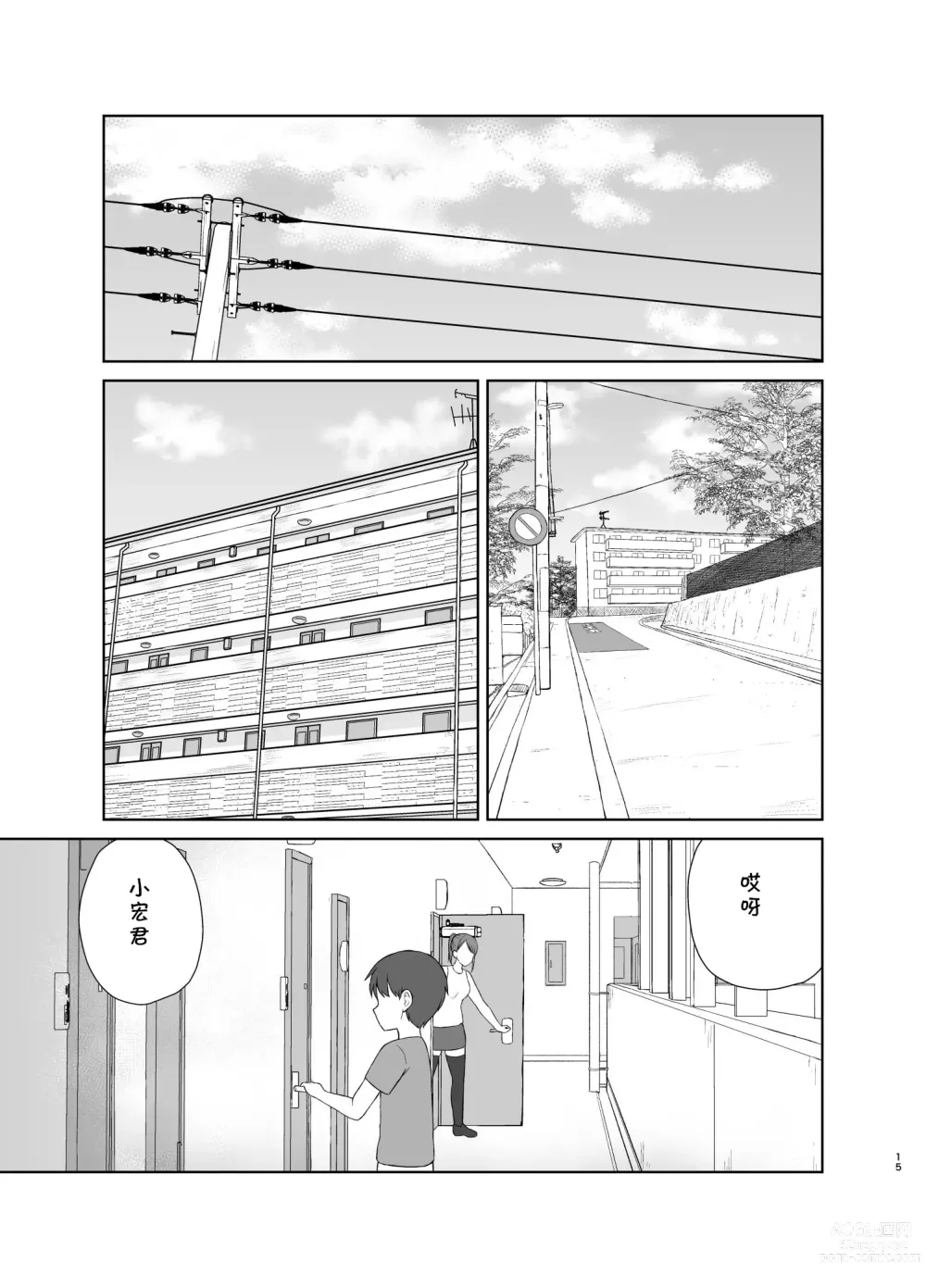Page 15 of doujinshi Tonari no Okaa-san