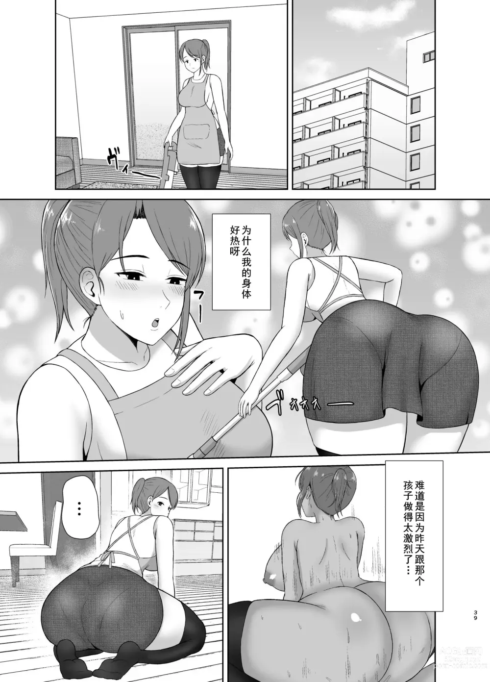Page 39 of doujinshi Tonari no Okaa-san