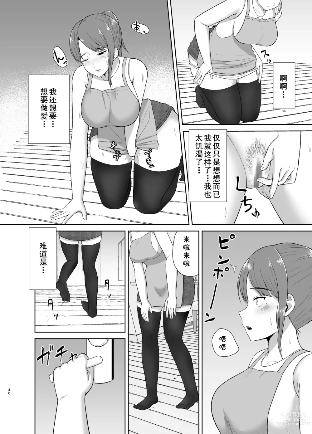 Page 40 of doujinshi Tonari no Okaa-san