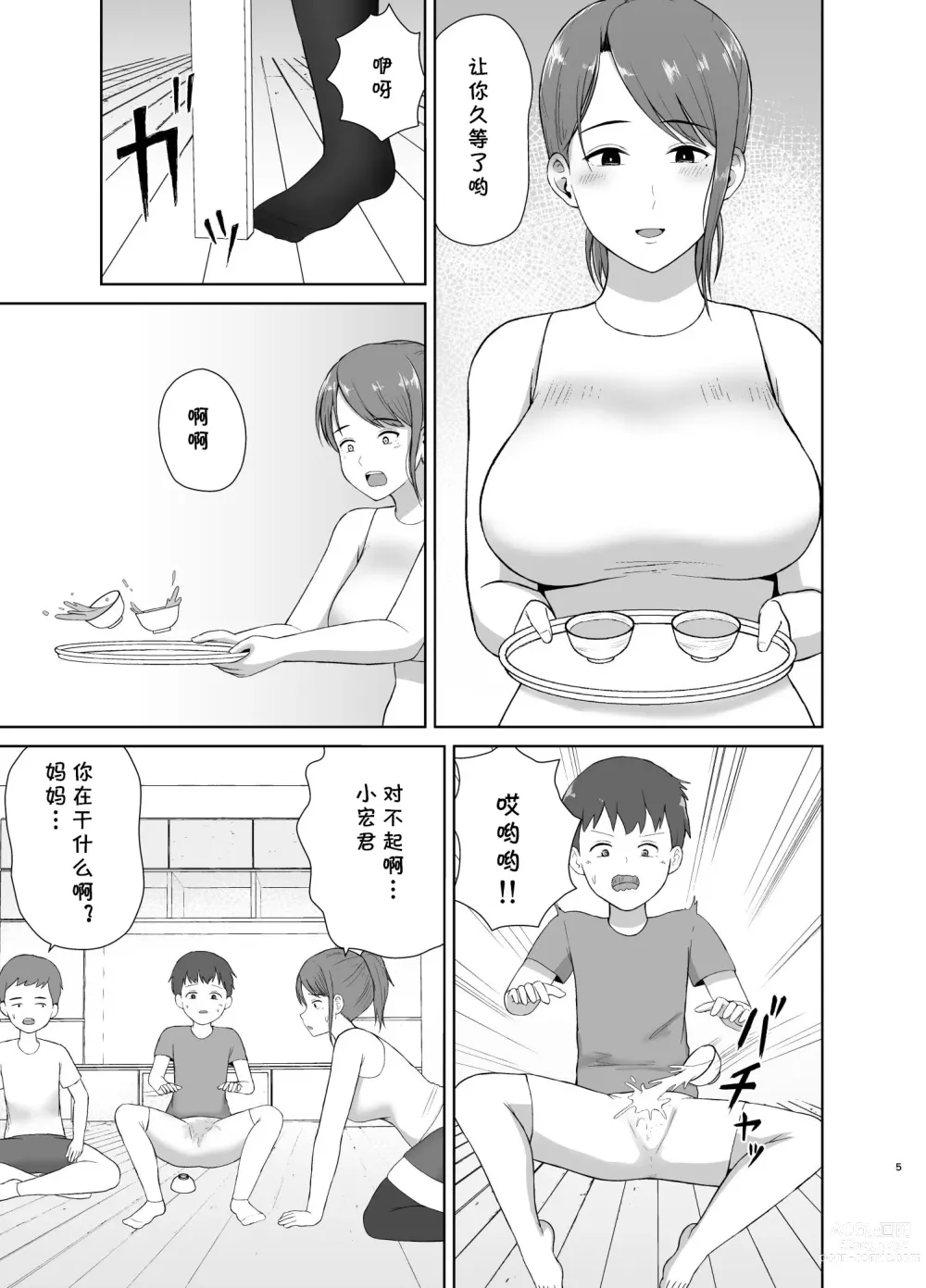 Page 5 of doujinshi Tonari no Okaa-san