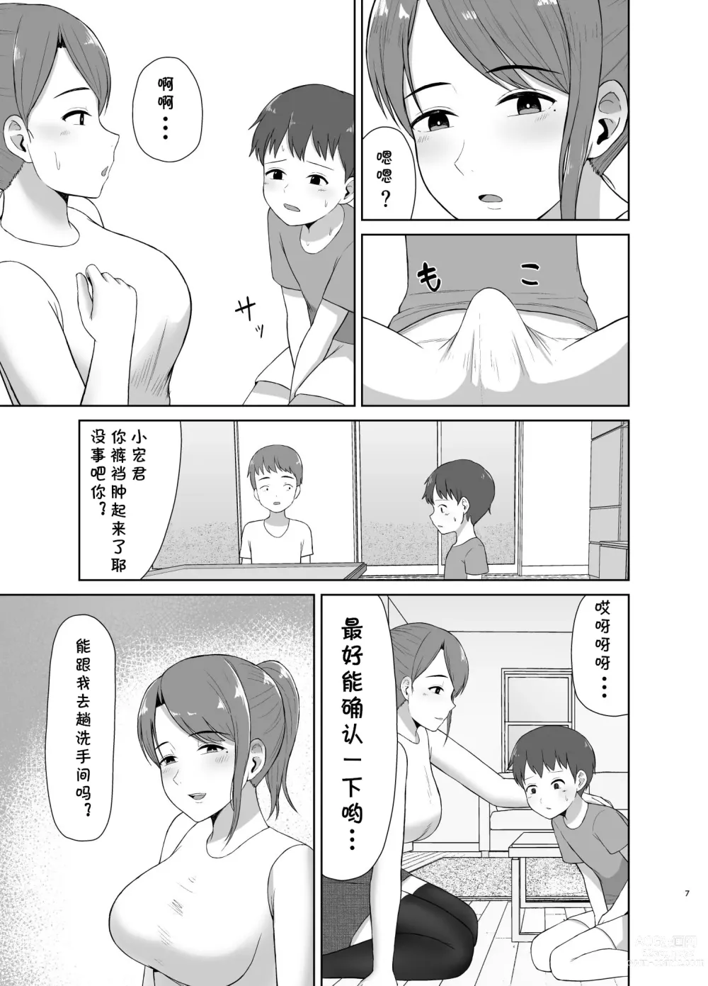 Page 7 of doujinshi Tonari no Okaa-san