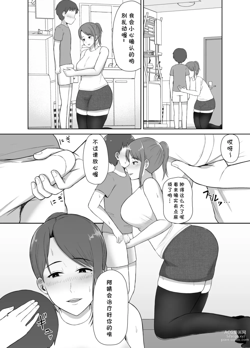 Page 8 of doujinshi Tonari no Okaa-san
