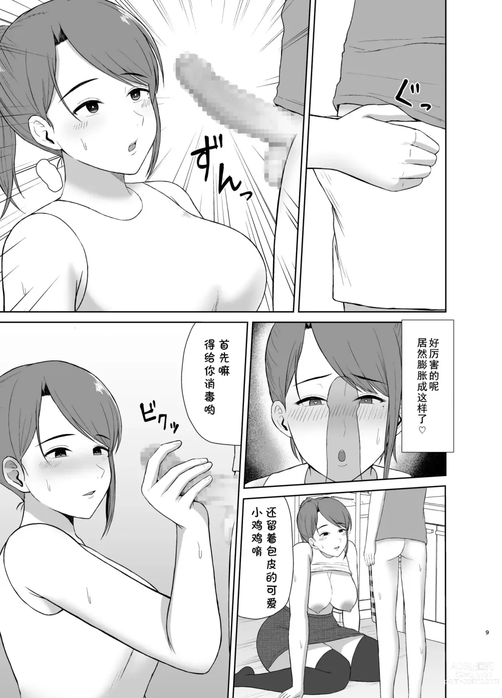 Page 9 of doujinshi Tonari no Okaa-san