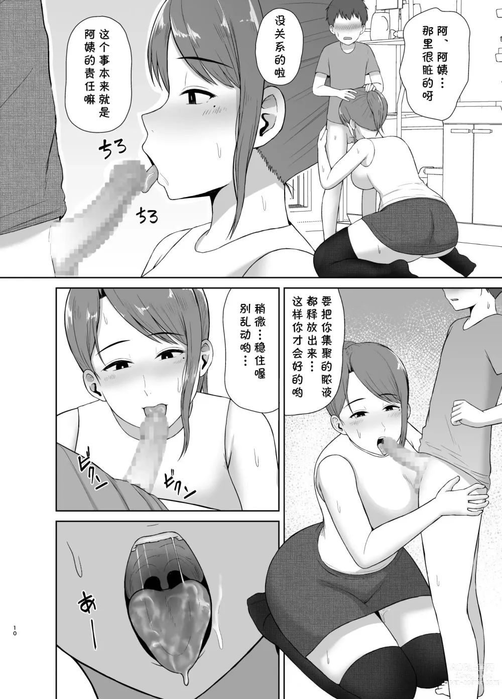 Page 10 of doujinshi Tonari no Okaa-san