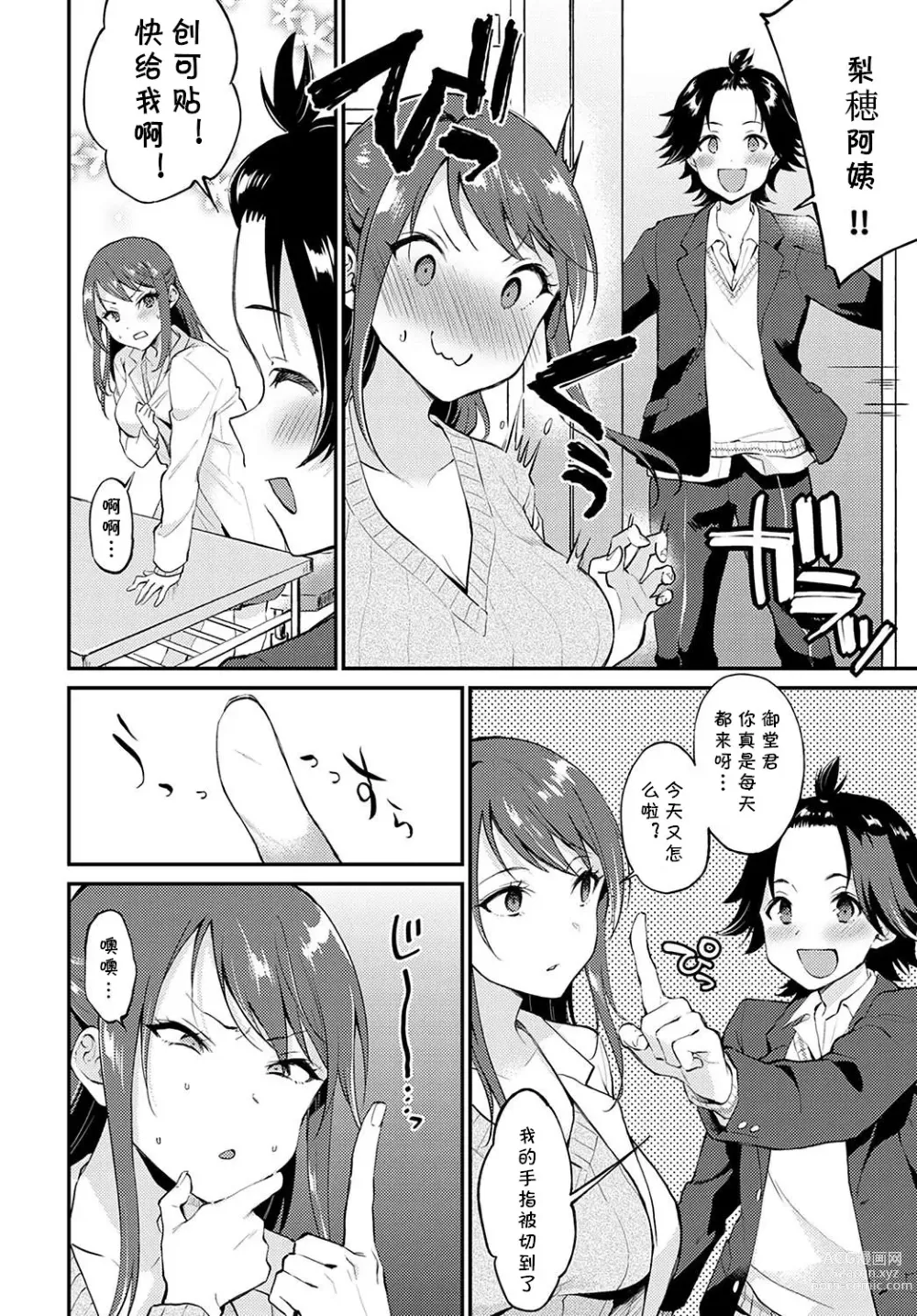 Page 4 of manga Hokenshitsu de Ecchi Shicha Ikemasen!