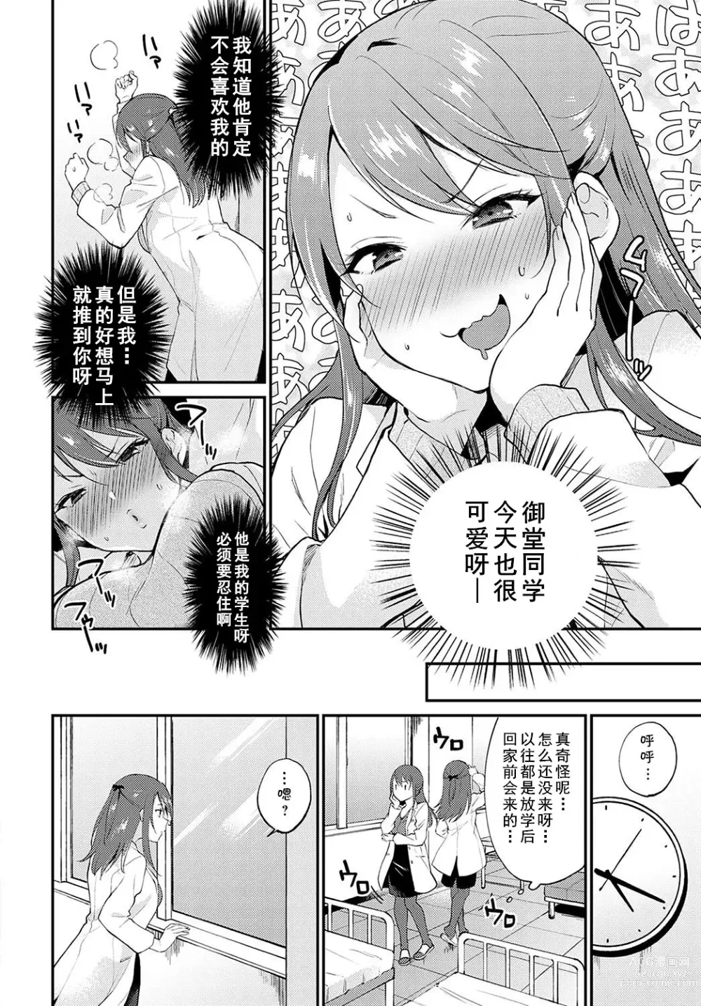 Page 6 of manga Hokenshitsu de Ecchi Shicha Ikemasen!