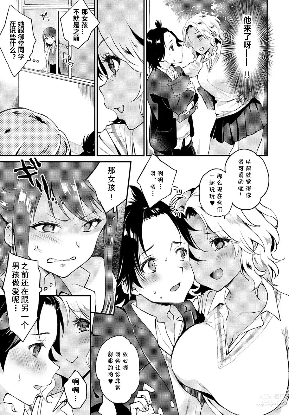 Page 7 of manga Hokenshitsu de Ecchi Shicha Ikemasen!