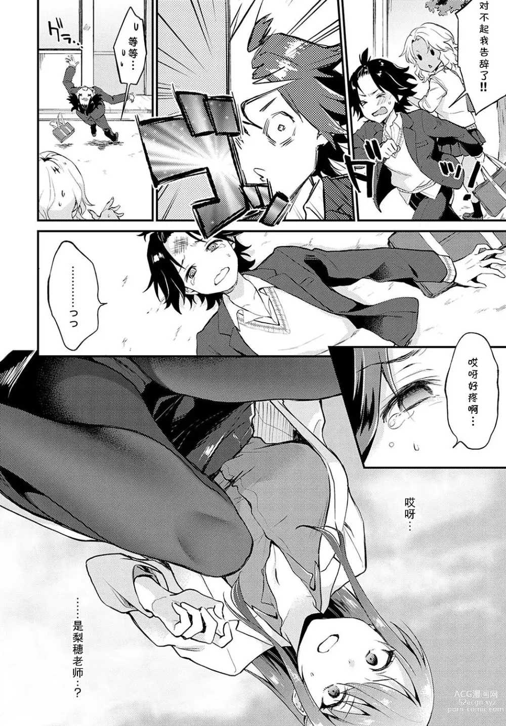 Page 8 of manga Hokenshitsu de Ecchi Shicha Ikemasen!
