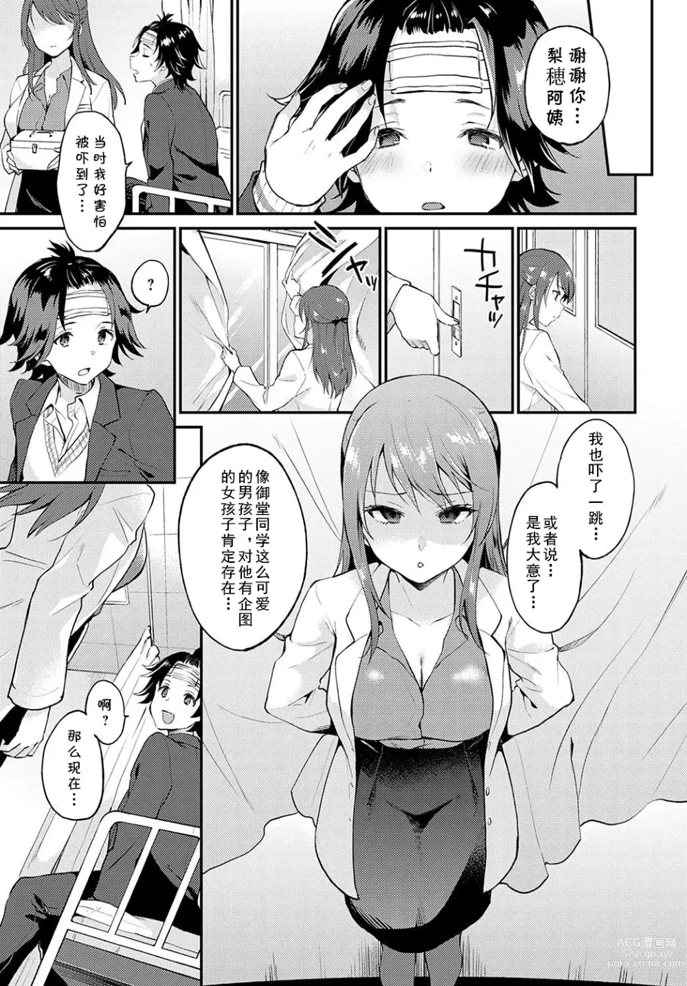 Page 9 of manga Hokenshitsu de Ecchi Shicha Ikemasen!