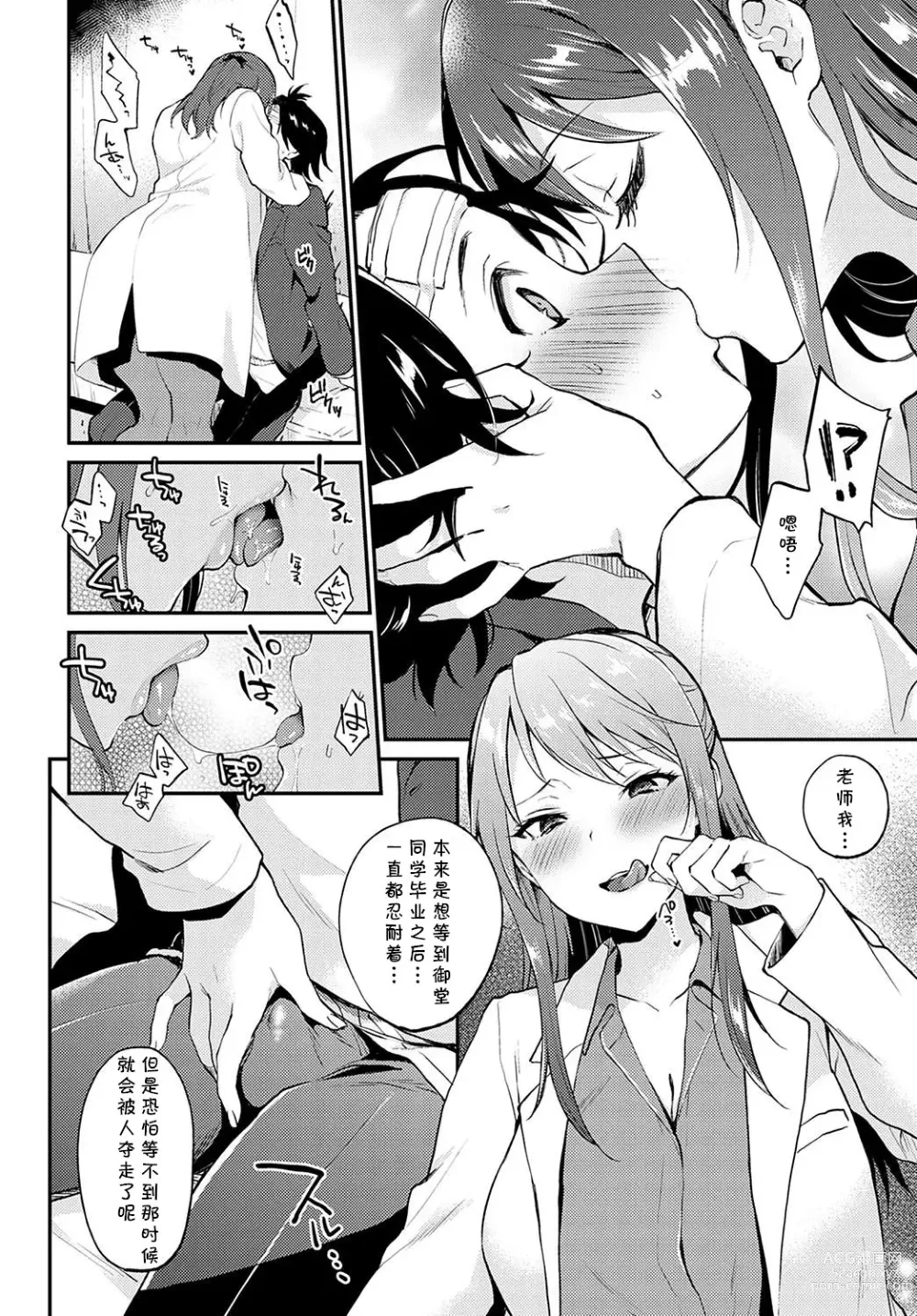 Page 10 of manga Hokenshitsu de Ecchi Shicha Ikemasen!