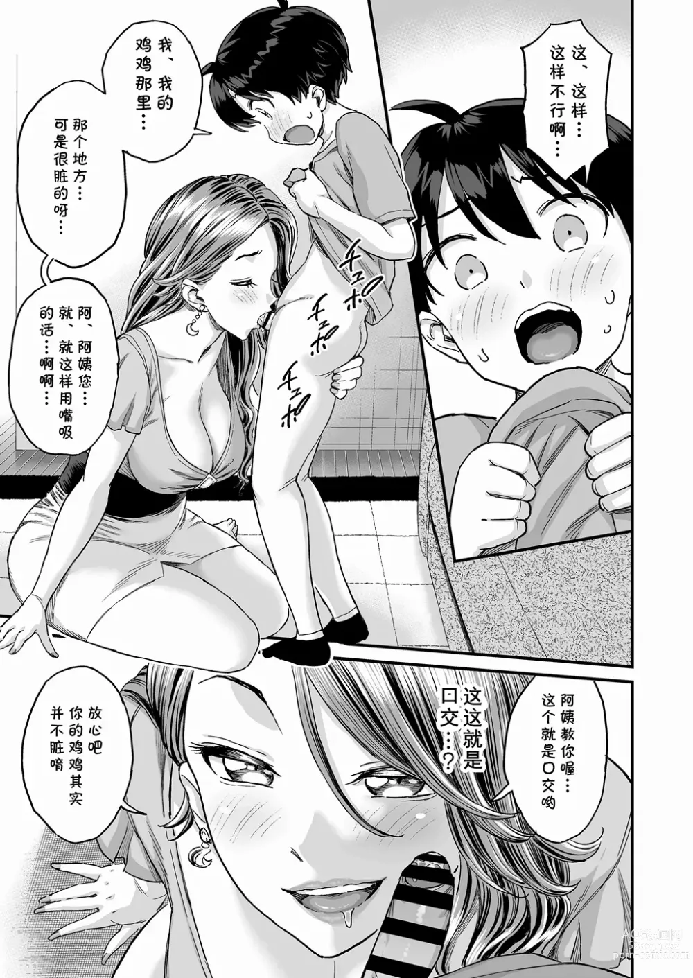 Page 18 of doujinshi Sei no Soudanshitsu Yume LIME ~ Tomodachi no Mama ni Ochinchin o Mite Moratta ~