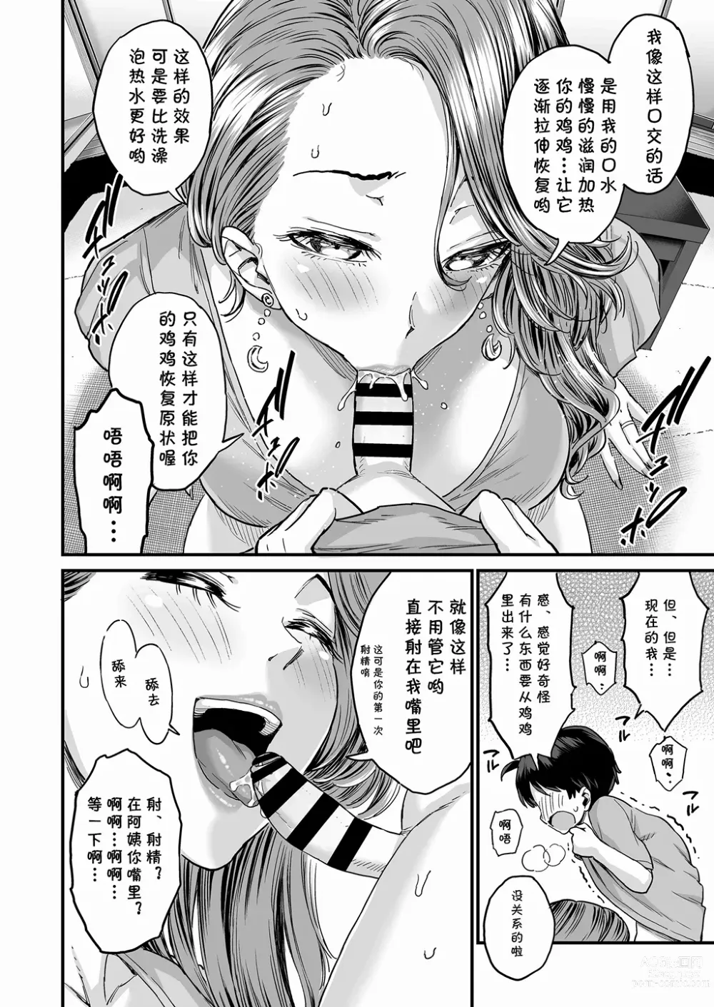 Page 19 of doujinshi Sei no Soudanshitsu Yume LIME ~ Tomodachi no Mama ni Ochinchin o Mite Moratta ~