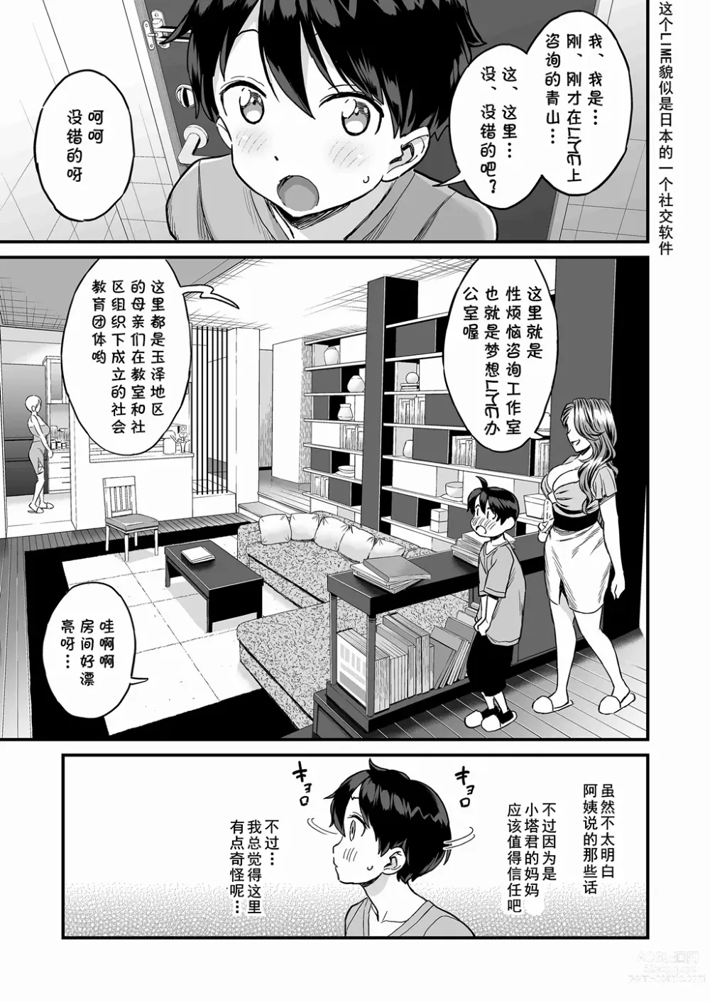 Page 4 of doujinshi Sei no Soudanshitsu Yume LIME ~ Tomodachi no Mama ni Ochinchin o Mite Moratta ~