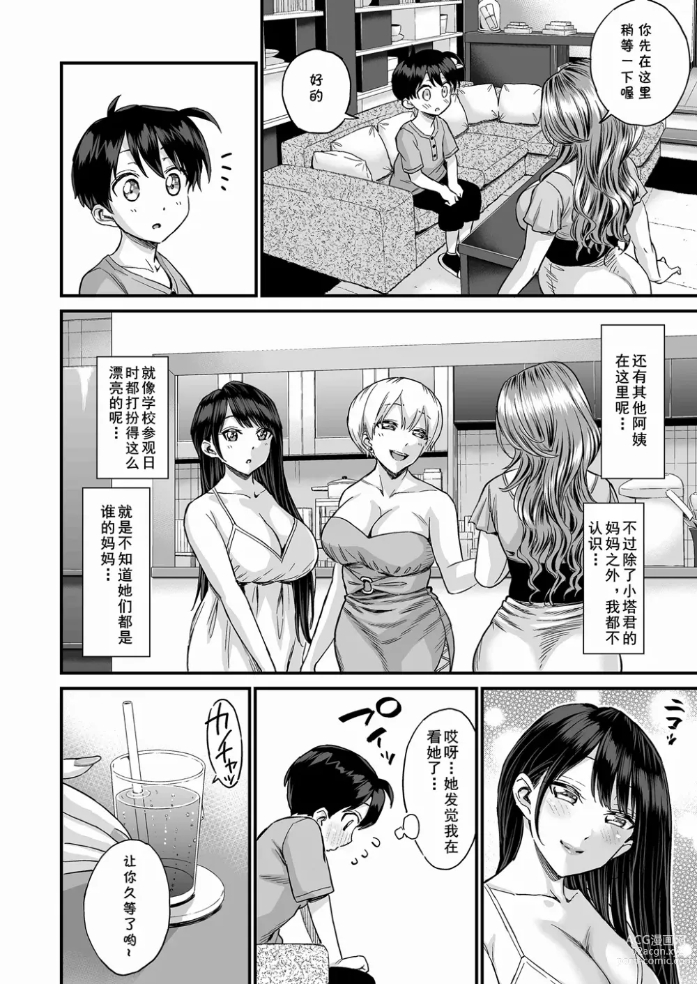 Page 5 of doujinshi Sei no Soudanshitsu Yume LIME ~ Tomodachi no Mama ni Ochinchin o Mite Moratta ~