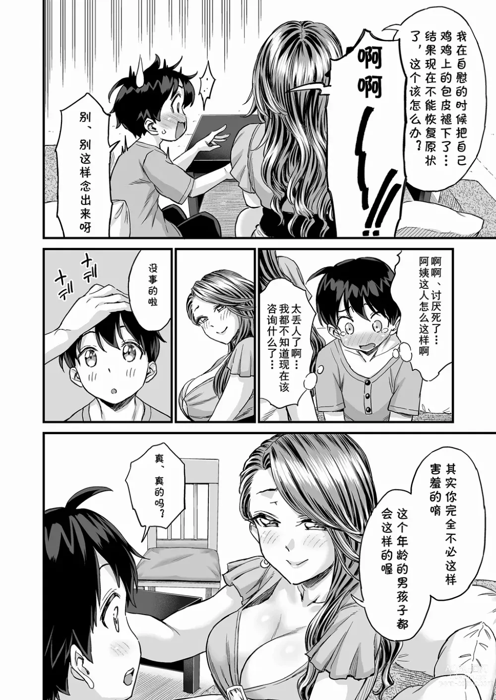 Page 7 of doujinshi Sei no Soudanshitsu Yume LIME ~ Tomodachi no Mama ni Ochinchin o Mite Moratta ~