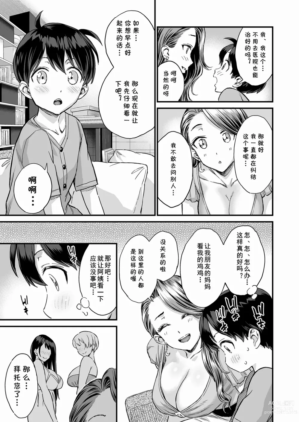 Page 8 of doujinshi Sei no Soudanshitsu Yume LIME ~ Tomodachi no Mama ni Ochinchin o Mite Moratta ~