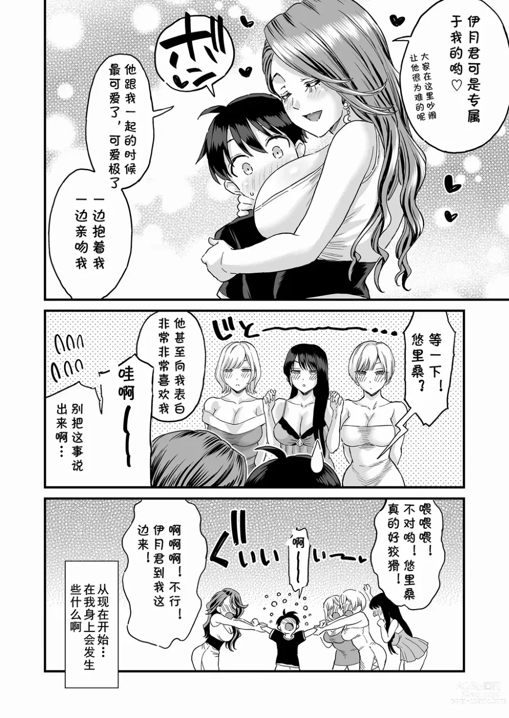 Page 77 of doujinshi Sei no Soudanshitsu Yume LIME ~ Tomodachi no Mama ni Ochinchin o Mite Moratta ~