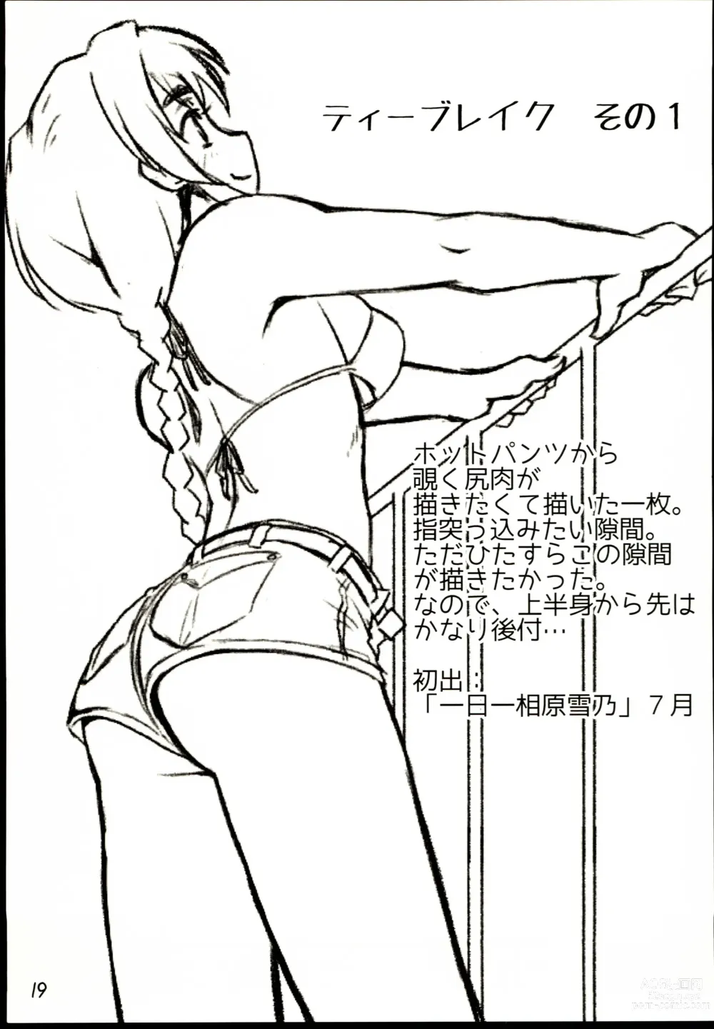 Page 19 of doujinshi Aihara-san no Mamoru mo Semeru mo