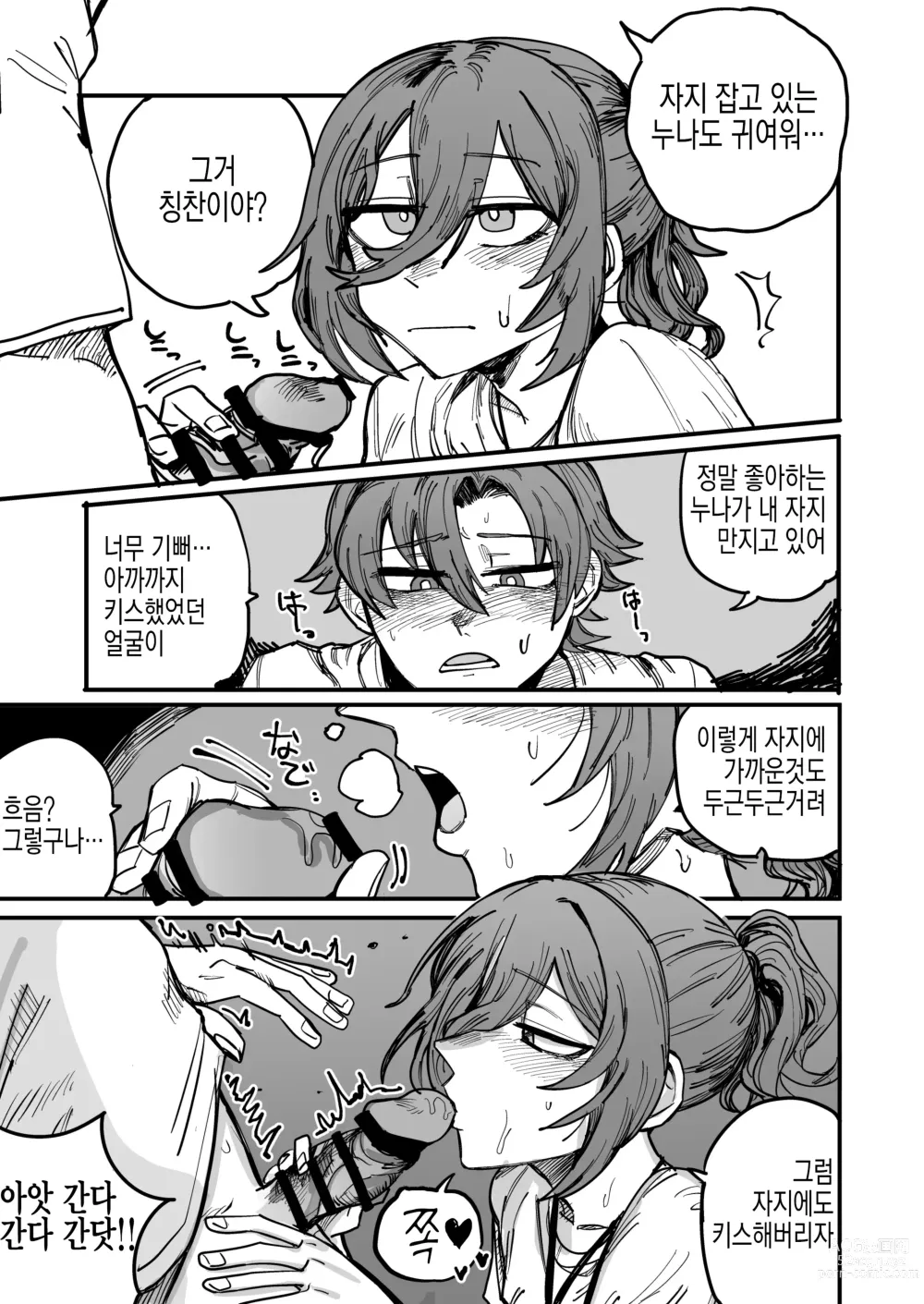 Page 14 of doujinshi 누나가 연인이 되기까지