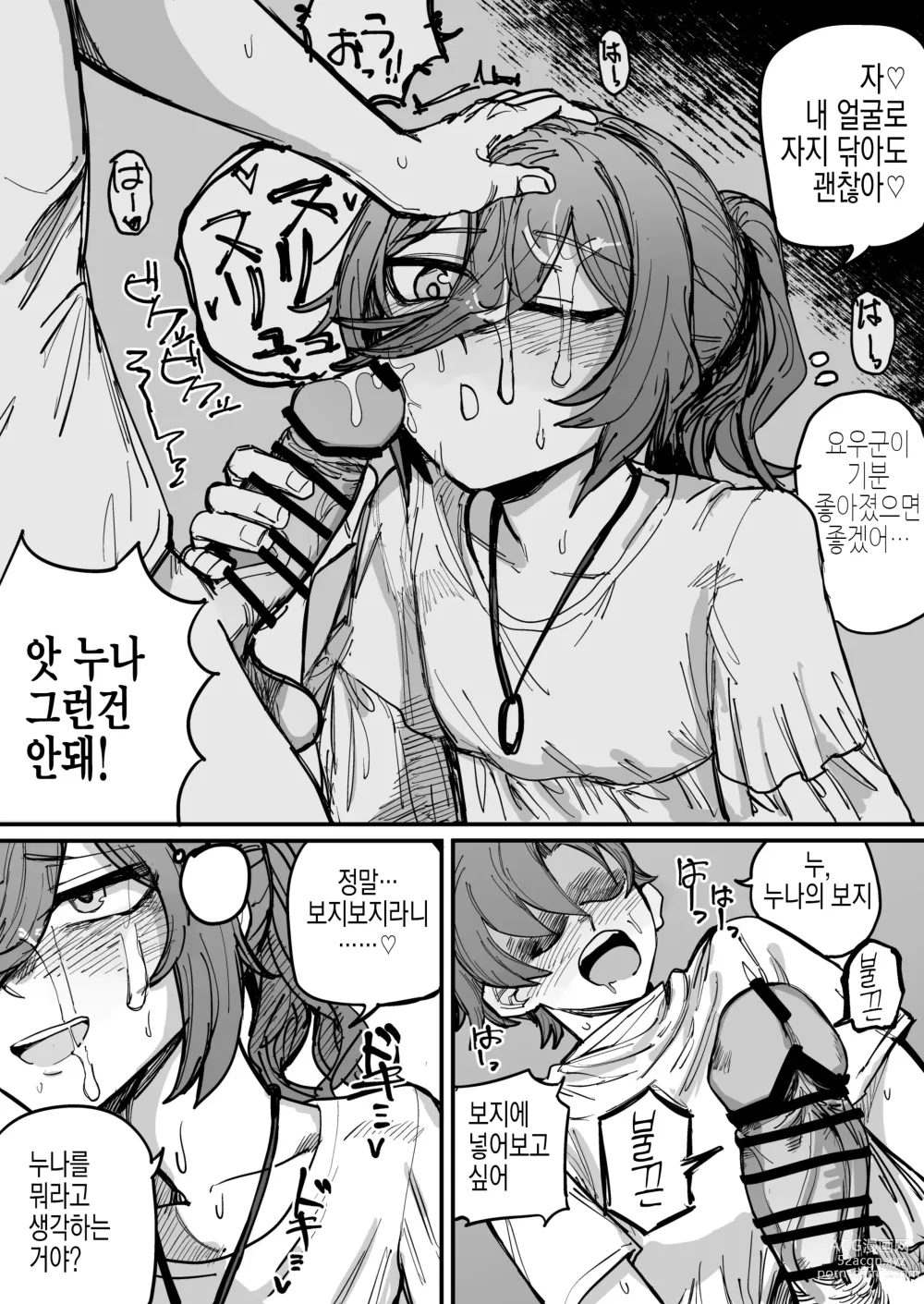 Page 16 of doujinshi 누나가 연인이 되기까지