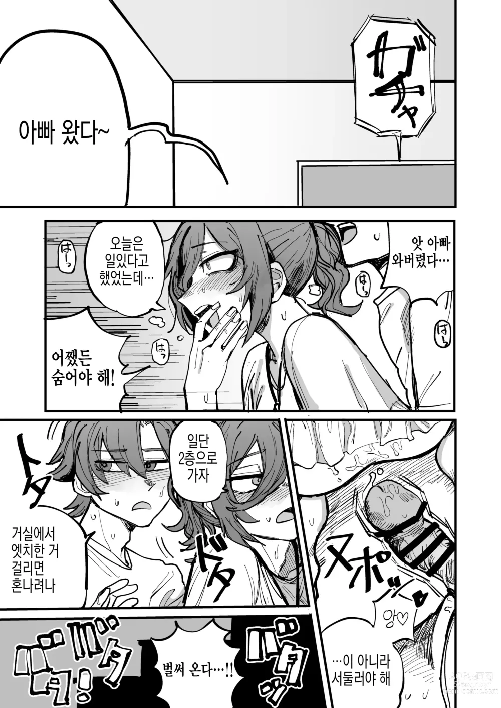 Page 19 of doujinshi 누나가 연인이 되기까지