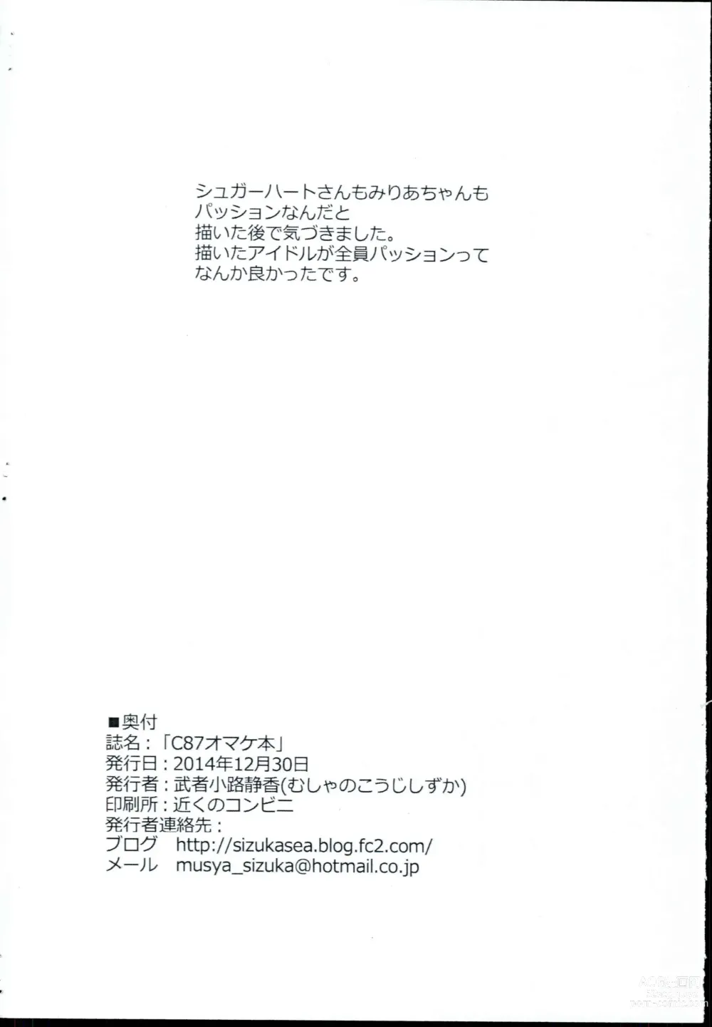 Page 6 of doujinshi C87 Omake-bon
