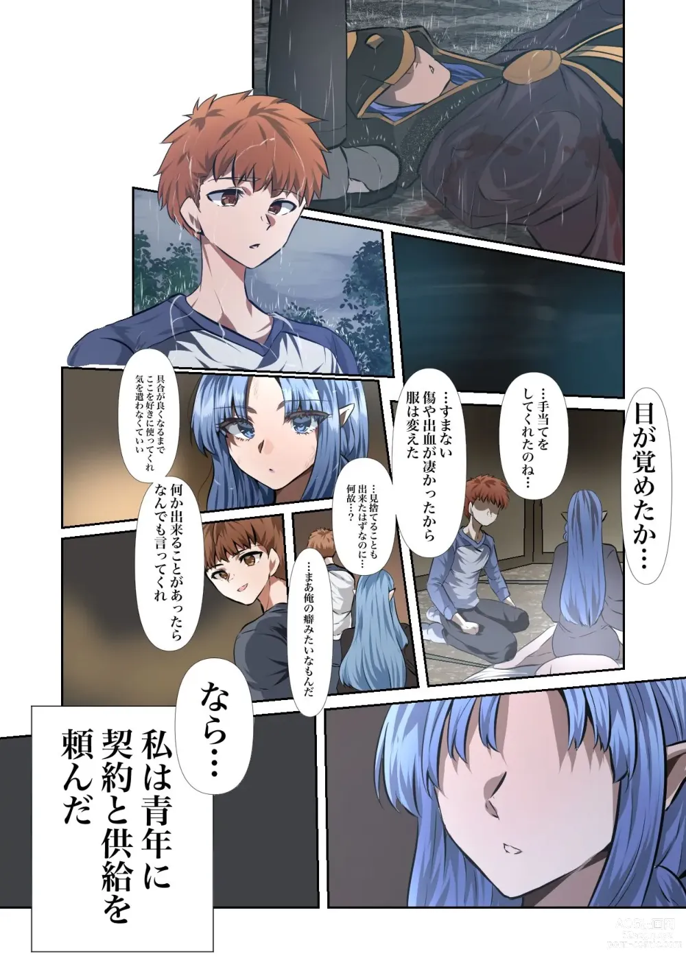 Page 1 of doujinshi if Caster to Emiya Shirou