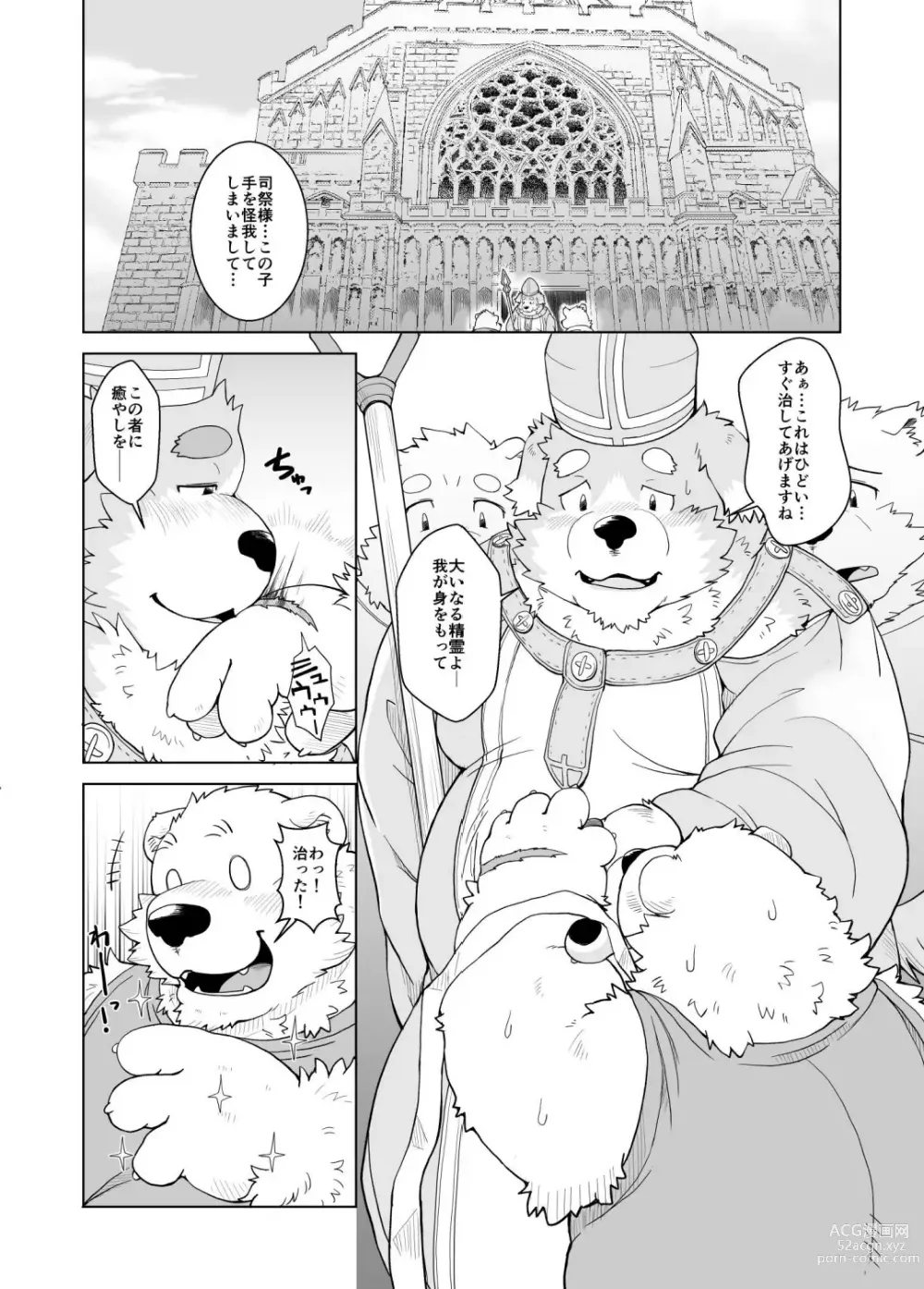Page 3 of doujinshi Mercenary×Priest ×Youhei to Shisai×