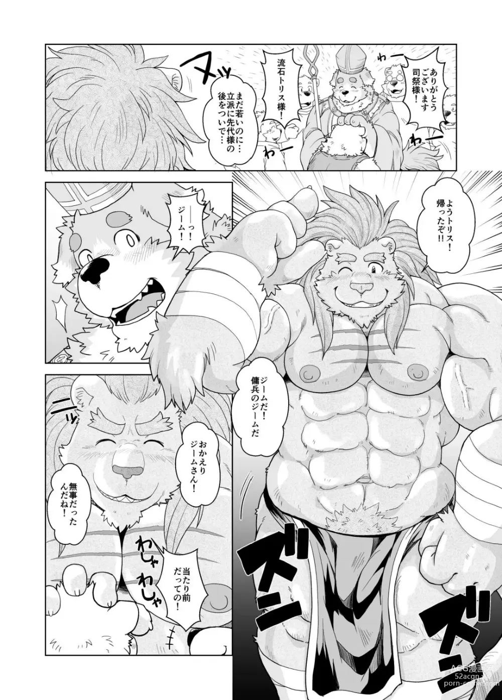 Page 4 of doujinshi Mercenary×Priest ×Youhei to Shisai×