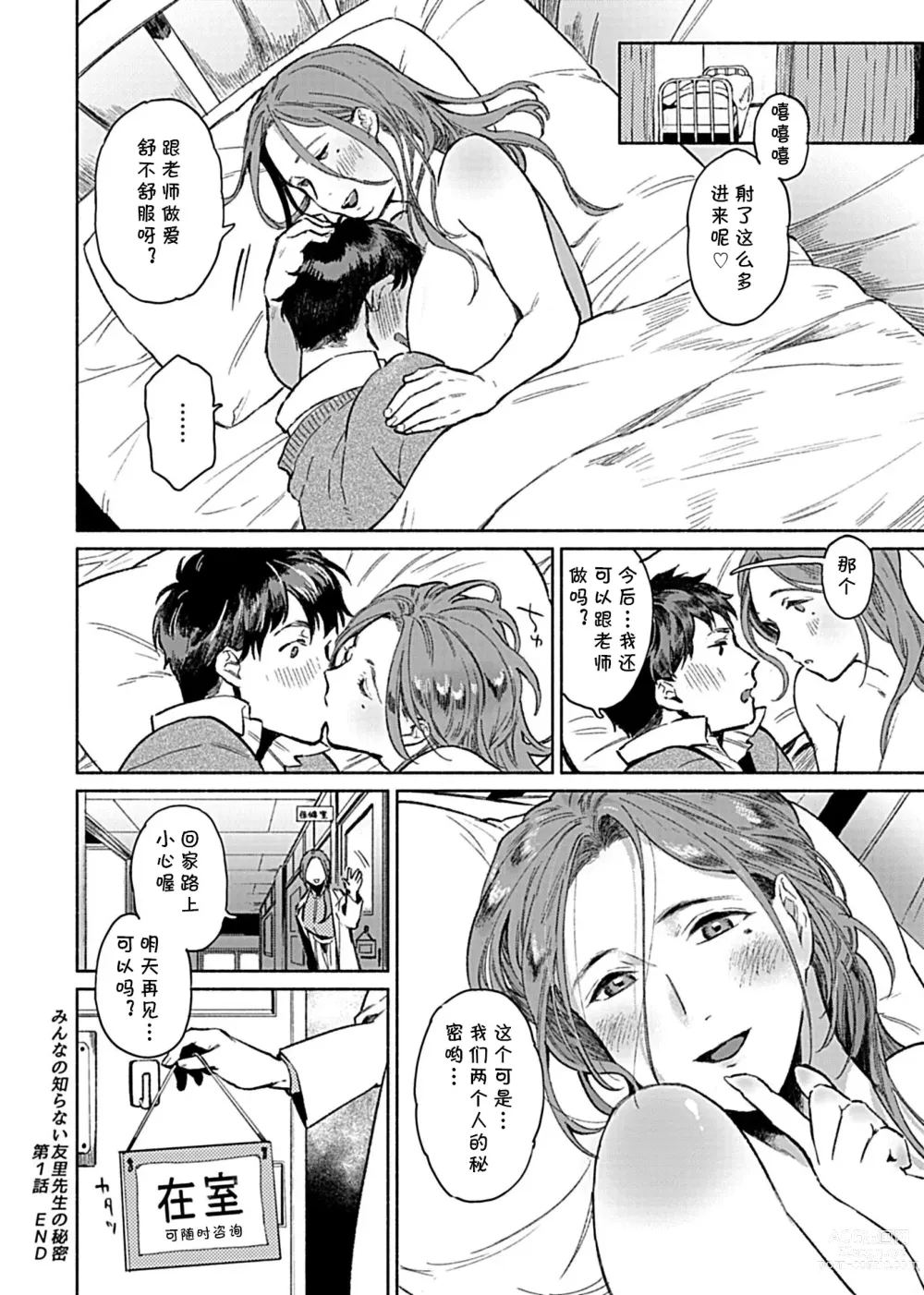 Page 17 of manga Minna no Shiranai Yuri Sensei no Himitsu