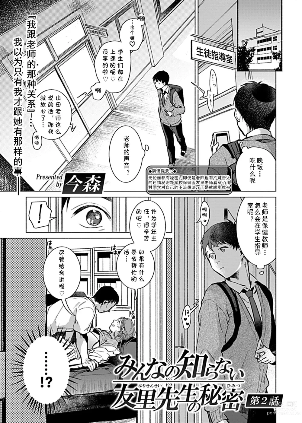 Page 19 of manga Minna no Shiranai Yuri Sensei no Himitsu