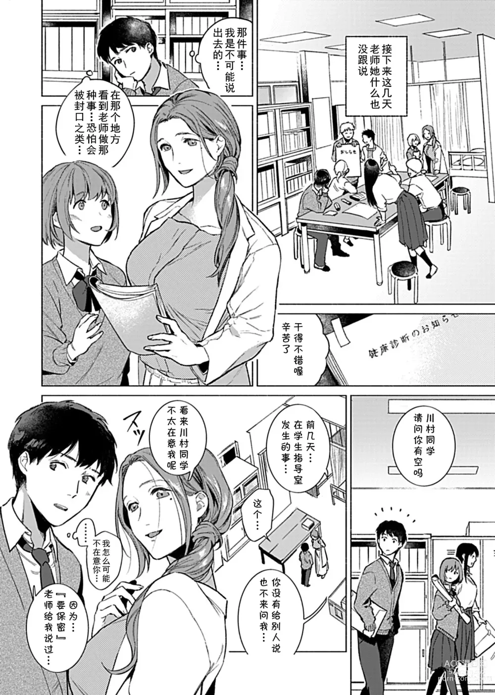 Page 22 of manga Minna no Shiranai Yuri Sensei no Himitsu