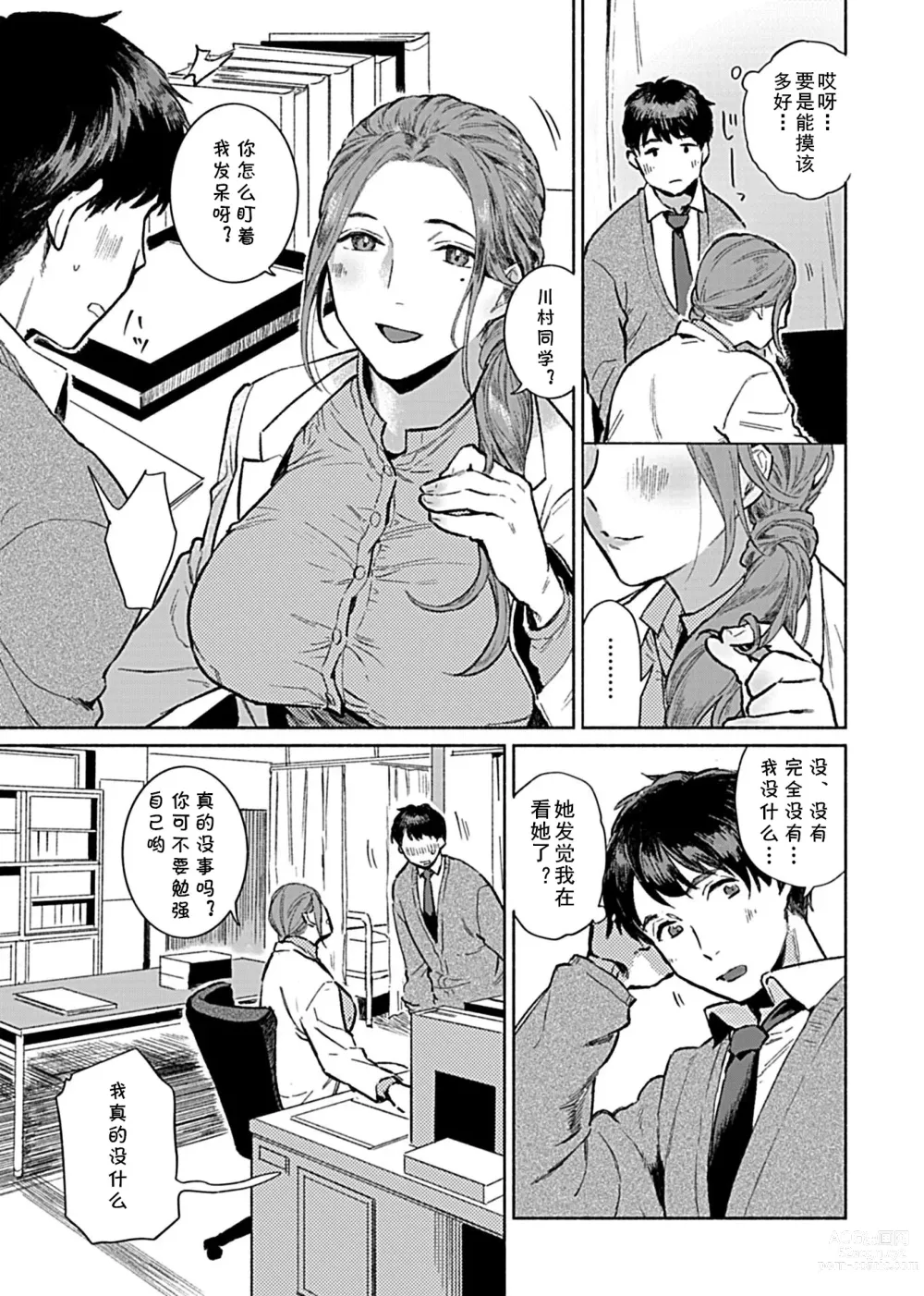 Page 4 of manga Minna no Shiranai Yuri Sensei no Himitsu