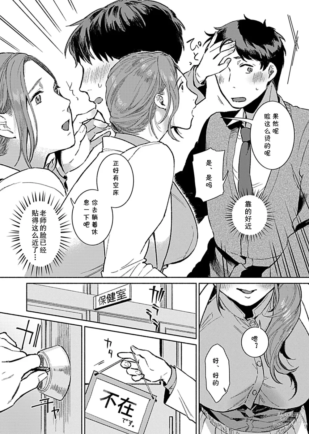 Page 5 of manga Minna no Shiranai Yuri Sensei no Himitsu