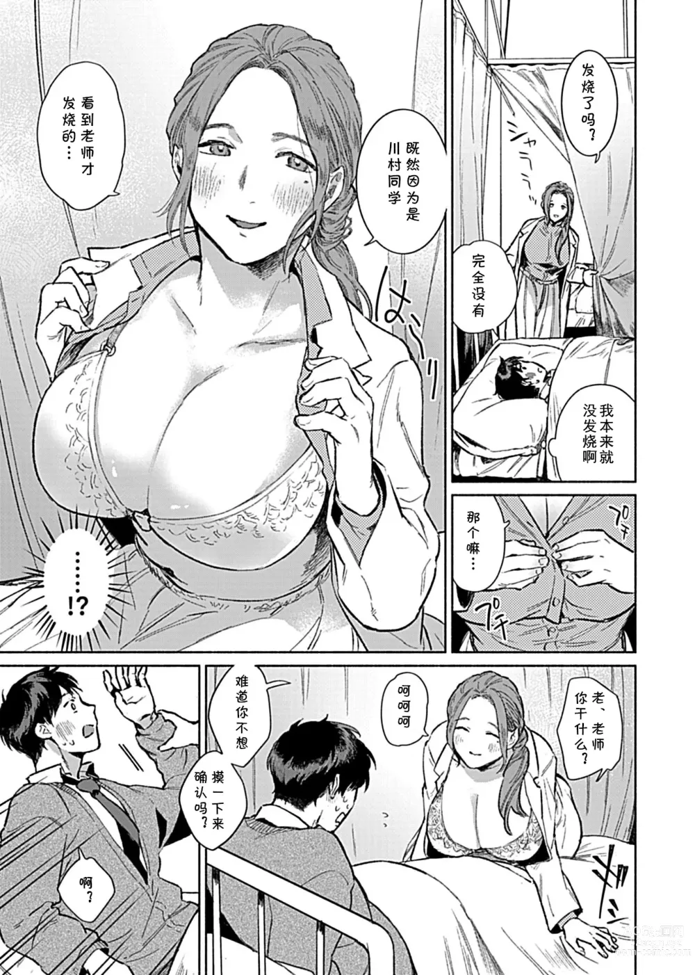Page 6 of manga Minna no Shiranai Yuri Sensei no Himitsu