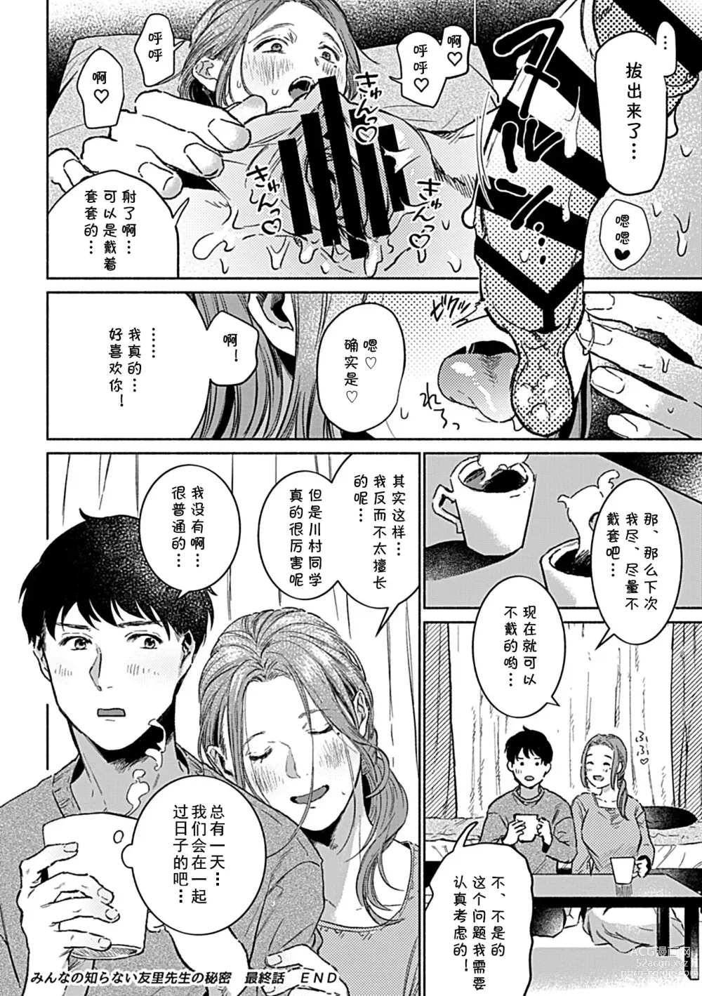 Page 86 of manga Minna no Shiranai Yuri Sensei no Himitsu