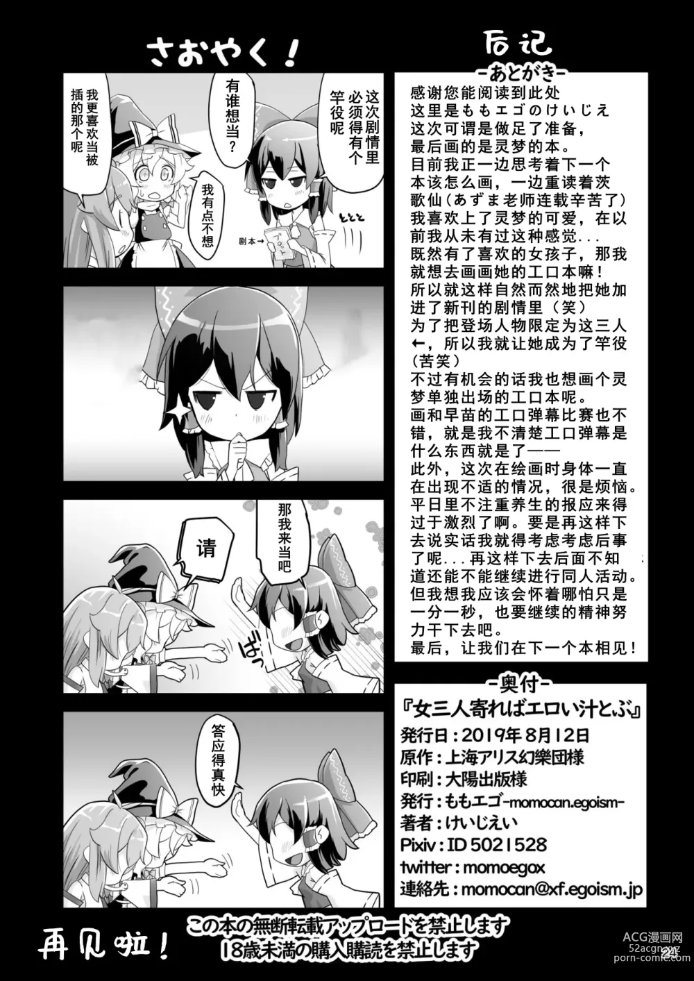 Page 24 of doujinshi Onna Sannin Yoreba Eroi Shiru Tobu