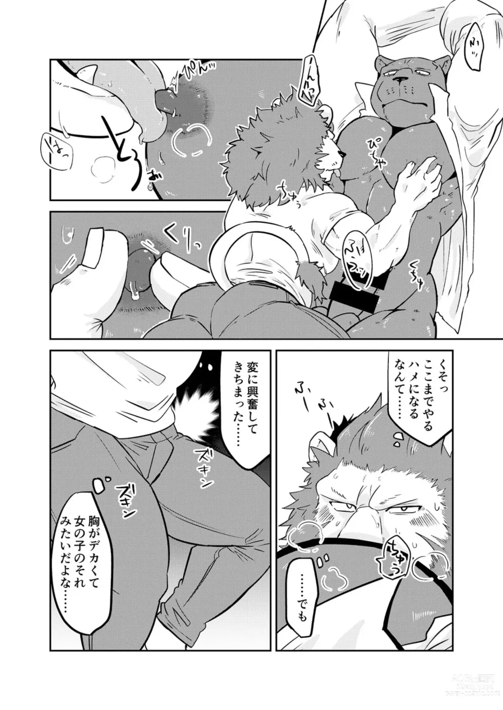 Page 14 of doujinshi Uchi no Shitsuji  o Oto Shitai!