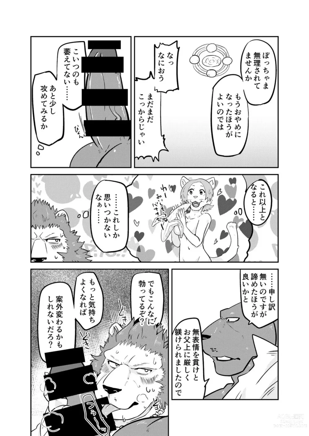 Page 15 of doujinshi Uchi no Shitsuji  o Oto Shitai!
